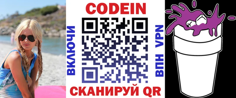 Кодеин напиток Lean (лин)  Купить где  Людиново 